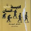 کتاب ادیسه انسان | انتشارات ققنوس