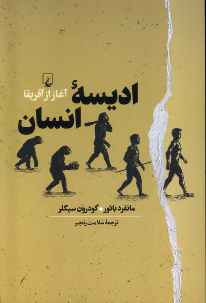 کتاب ادیسه انسان | انتشارات ققنوس