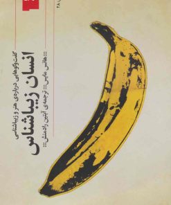 کتاب انسان زیباشناس | انتشارات نشر چشمه