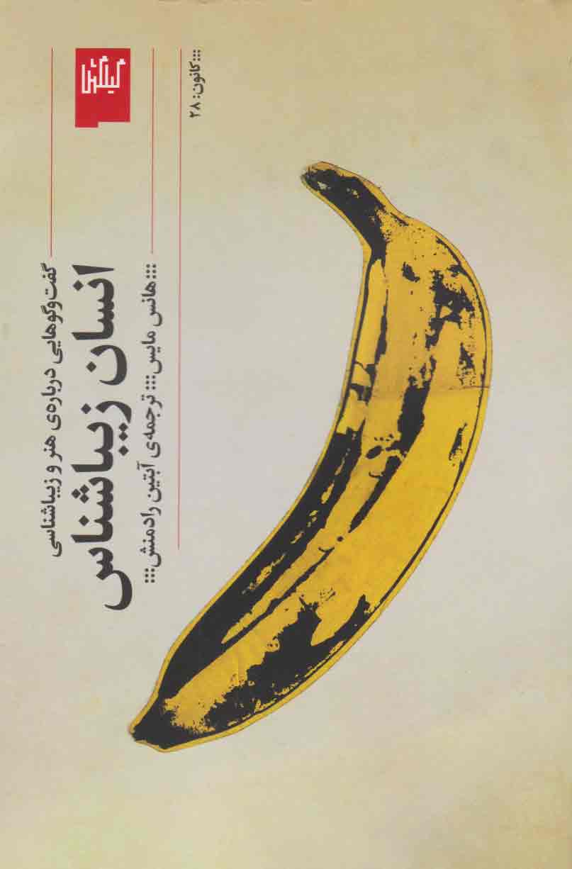 کتاب انسان زیباشناس | انتشارات نشر چشمه