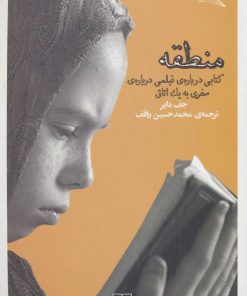 کتاب منطقه | انتشارات نشر چشمه