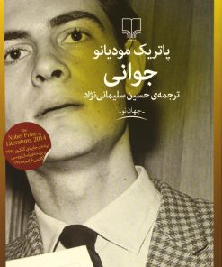 کتاب جوانی | انتشارات نشر چشمه