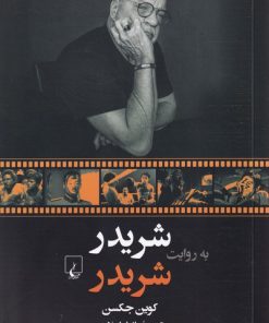 کتاب شریدر به روایت شریدر | انتشارات ققنوس