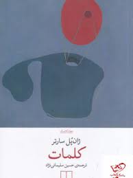 کتاب کلمات | انتشارات نشر چشمه