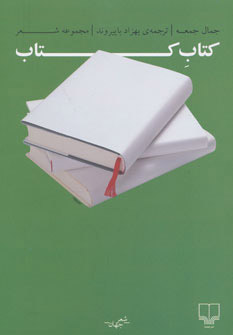 کتاب کتاب کتاب | انتشارات نشر چشمه
