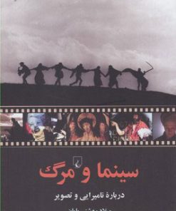 کتاب سینما و مرگ | انتشارات ققنوس