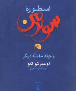 کتاب اسطوره سوپرمن | انتشارات ققنوس