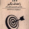 کتاب 100 را هدف بگیر | انتشارات ققنوس