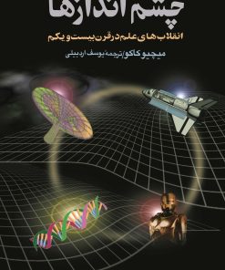 کتاب چشم اندازها | انتشارات ققنوس