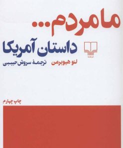 کتاب ما مردم… | انتشارات نشر چشمه