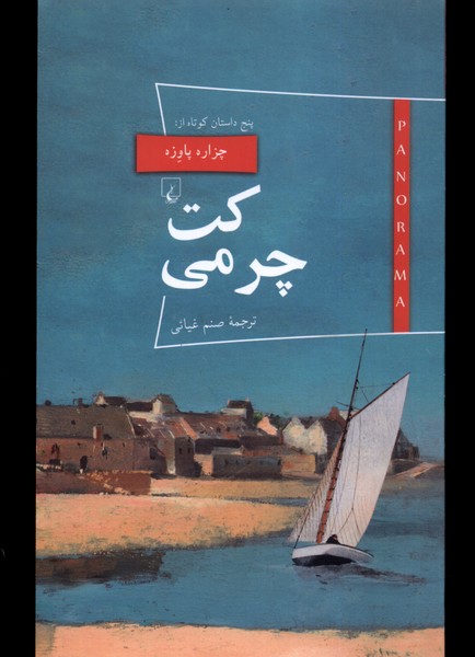 کتاب کت چرمی | انتشارات ققنوس