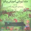 کتاب متد اروپایی آموزش پیانو 2 | انتشارات نشر چشمه