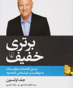 کتاب برتری خفیف | انتشارات ققنوس