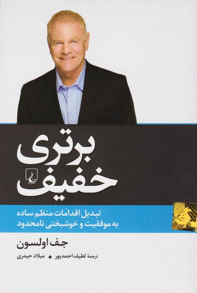 کتاب برتری خفیف | انتشارات ققنوس