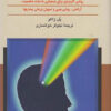 کتاب قدرت خودتلقینی | انتشارات ققنوس