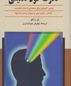 کتاب قدرت خودتلقینی | انتشارات ققنوس