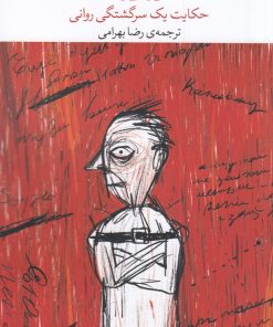 کتاب تنگنا | انتشارات نشر چشمه