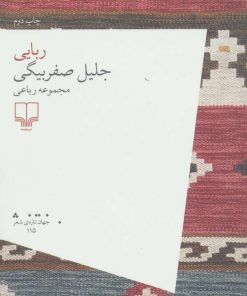 کتاب ربایی | انتشارات نشر چشمه