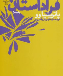 کتاب فرا داستان | انتشارات نشر چشمه