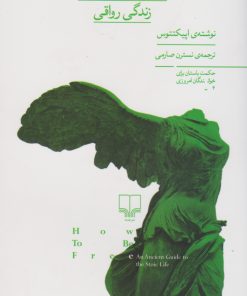 کتاب چگونه آزاد باشیم؟ | انتشارات نشر چشمه