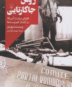 کتاب روش جاکارتایی | انتشارات ققنوس