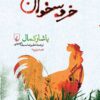 کتاب خروسخوان | انتشارات ققنوس