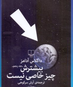 کتاب بیشترش چیز خاصی نیست | انتشارات نشر چشمه