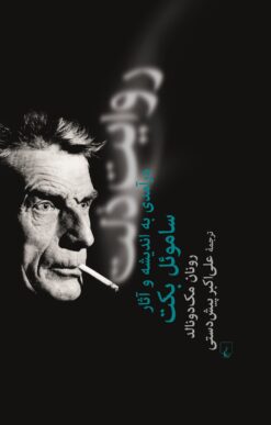 کتاب روایت ذلت | انتشارات ققنوس