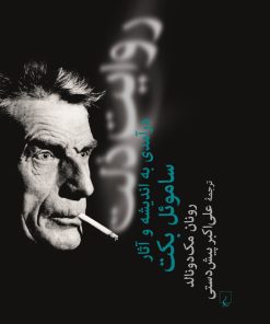 کتاب روایت ذلت | انتشارات ققنوس