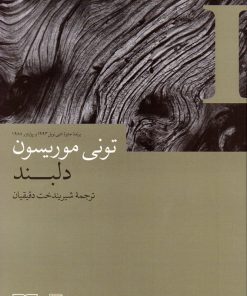 کتاب دلبند | انتشارات نشر چشمه