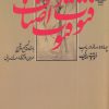 کتاب چهارده رساله در باب فتوت و اصناف | انتشارات نشر چشمه