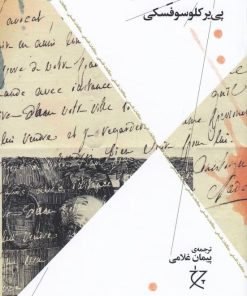 کتاب مارکی شرور | انتشارات نشر چشمه