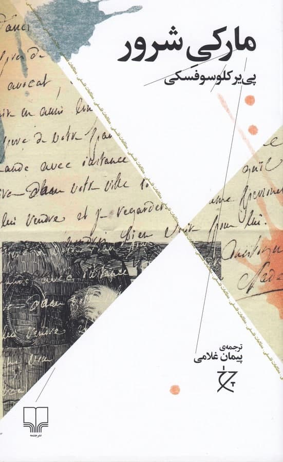 کتاب مارکی شرور | انتشارات نشر چشمه