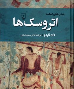 کتاب اتروسک ها | انتشارات ققنوس