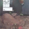 کتاب آذرباد | انتشارات نشر چشمه