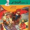 کتاب به دنبال فردوسی | انتشارات ققنوس