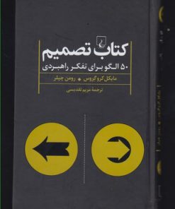 کتاب کتاب تصمیم | انتشارات ققنوس