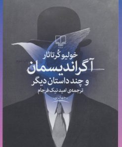 کتاب آگراندیسمان و چند داستان دیگر | انتشارات نشر چشمه