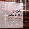 کتاب نفت و قدرت سیاسی | انتشارات ققنوس