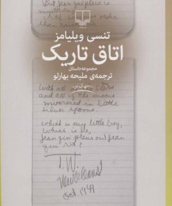 کتاب اتاق تاریک | انتشارات نشر چشمه