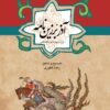 کتاب آذر برزین نامه | انتشارات ققنوس