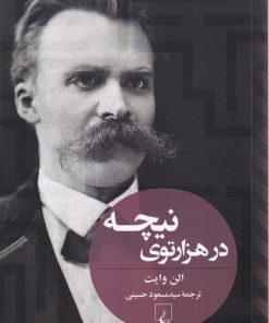 کتاب در هزار توی نیچه | انتشارات ققنوس