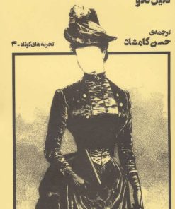 کتاب شبح خانم ویل | انتشارات نشر چشمه