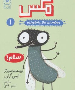 کتاب مگس | انتشارات نشر چشمه