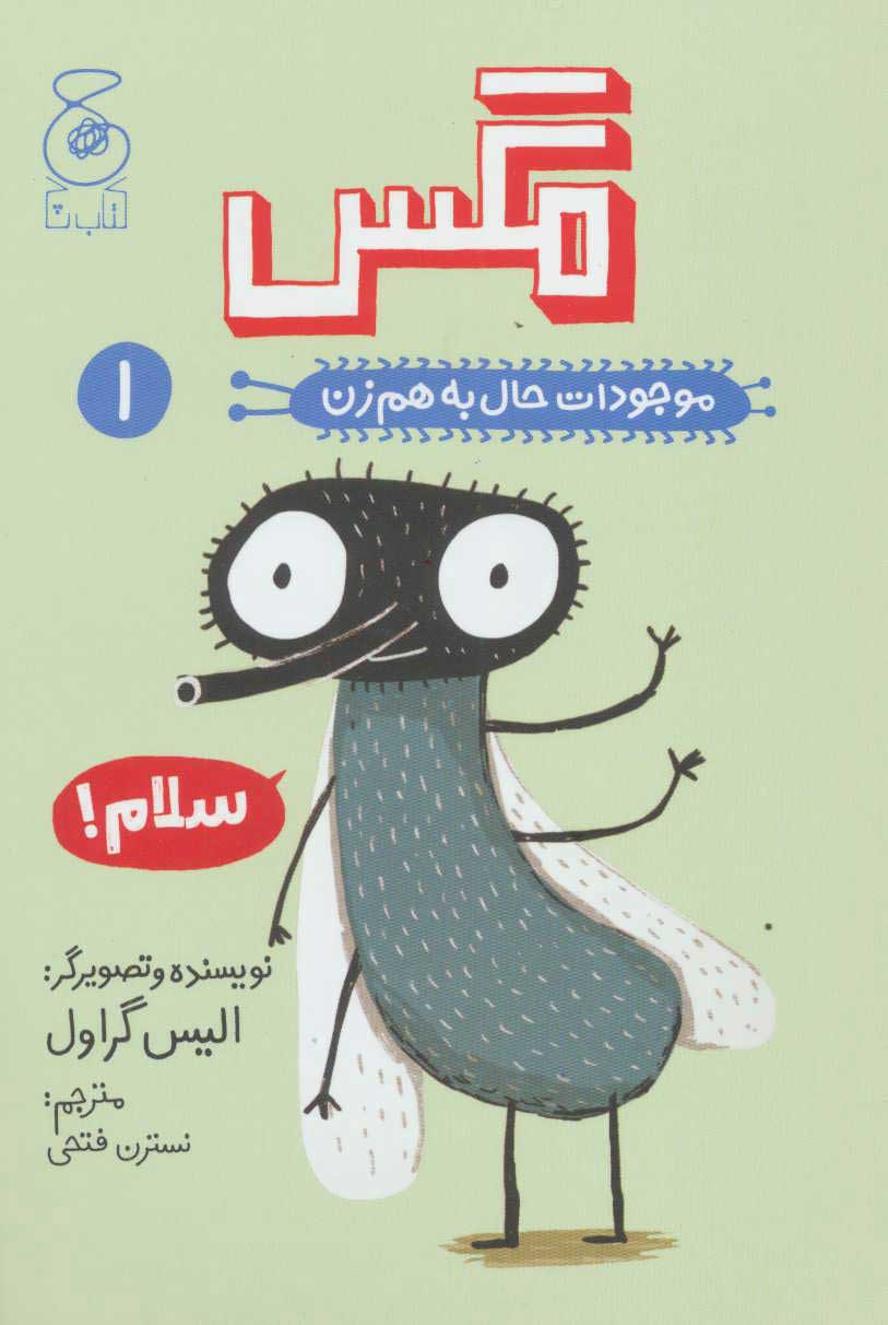 کتاب مگس | انتشارات نشر چشمه