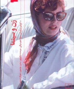 کتاب زن و سینما | انتشارات نشر چشمه