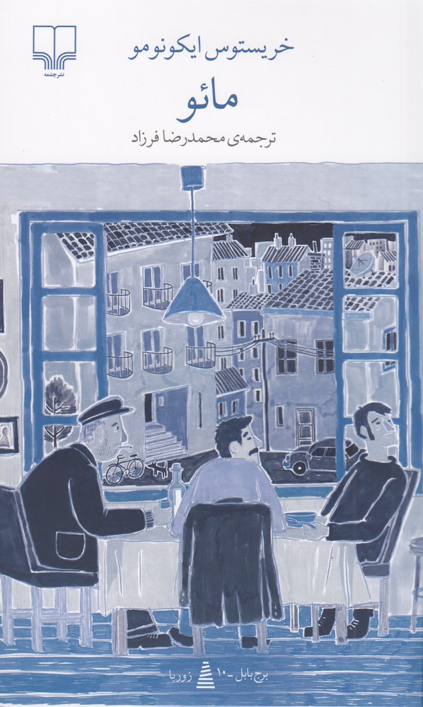 کتاب مائو | انتشارات نشر چشمه