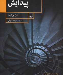 کتاب پیدایش | انتشارات ققنوس