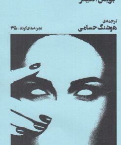 کتاب فریب خورده | انتشارات نشر چشمه