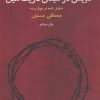 کتاب دویدن در میدان تاریک مین | انتشارات نشر چشمه